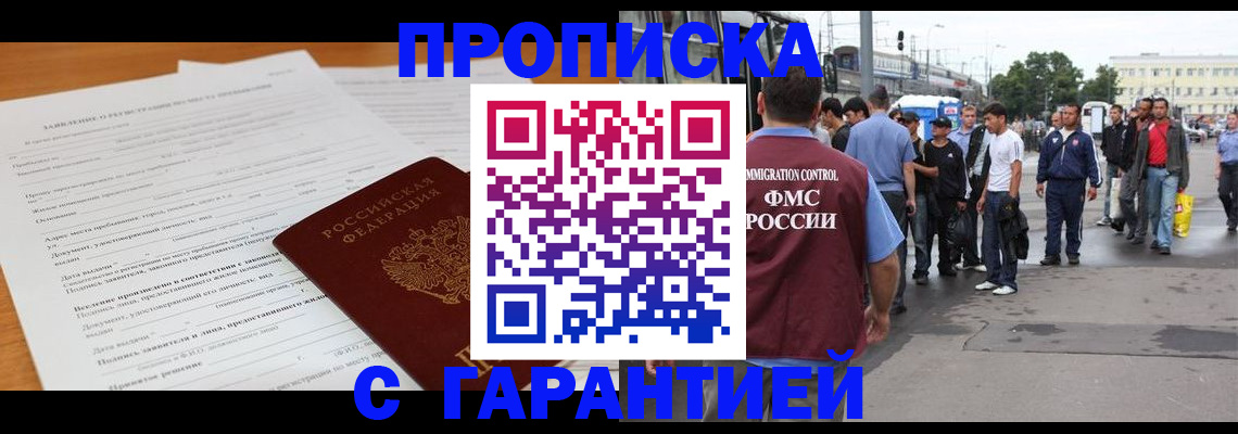 временная регистрация купить в Санкт-Петербурге